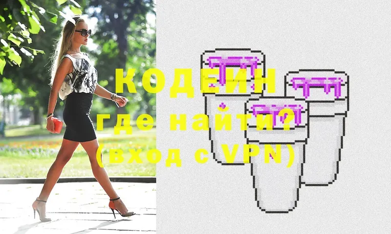 наркотики  Рыбное  Кодеиновый сироп Lean Purple Drank 